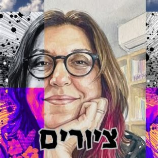 ציור מקורי
